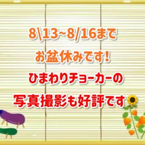 ドッグヘアーサロンto doお盆休みのお知らせ